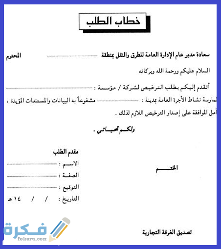 نموذج خطاب رسمي لشركة جاهز للطباعة 1446 نموذج خطاب رسمي لجهة حكومية 1 خطاب رسمي للديوان