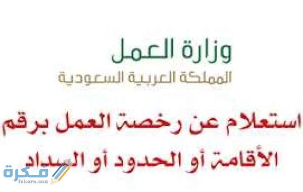الاستعلام عن كرت العمل 1 000