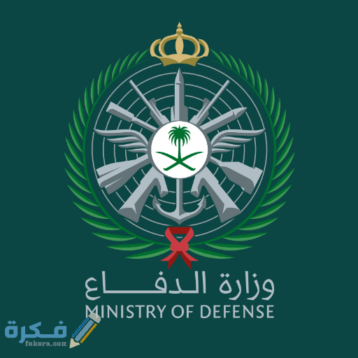 شروط القبول في الكلية الحربية السعودية 1446 .. شرح خطوات التسجيل في الكلية الحربية 1 0GURml8j