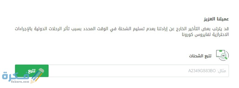 الاستعلام عن شحنة البريد السعودي 1 الاستعلام عن الشحنات البريدية في السعودية