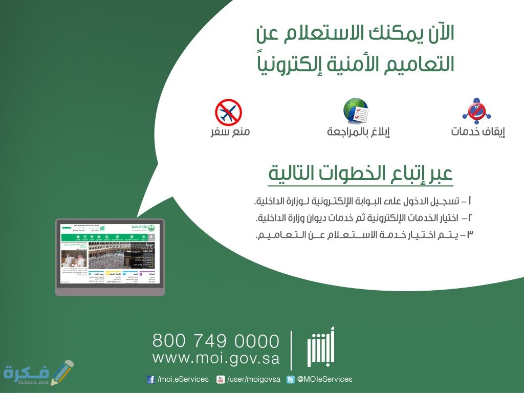 الاستعلام عن يبلغ بالمراجعة عبر موقع ابشر 1 الاستعلام عن يبلغ بالمراجعه