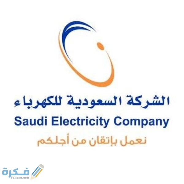 شرح خطوات طلب عداد كهرباء بدون صك 1 1186890