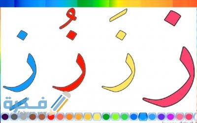 اسم جماد بحرف ز الزين 1 1556468110 maxresdefault 400x250 1