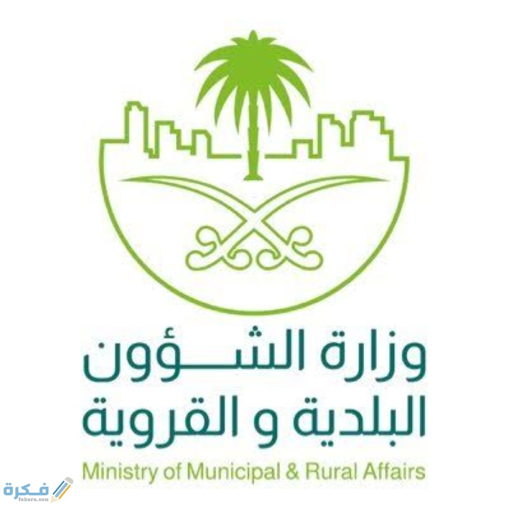 الاستعلام عن غرامات البلدية 1 1647096
