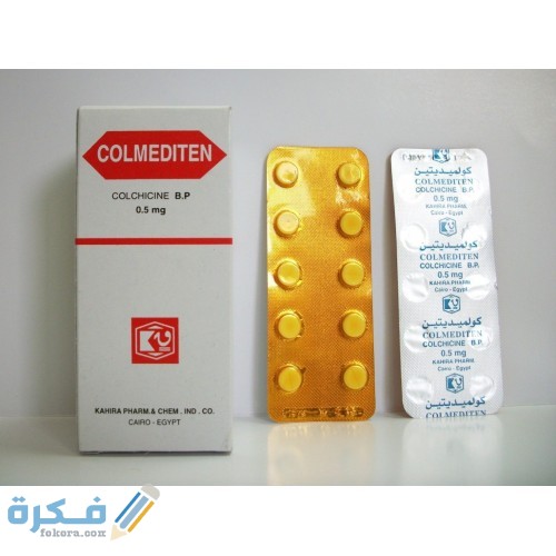 كولميديتين Colmediten دواعي استعمال ، سعر ، الاثار الجانبية ، الاضرار ، الجرعة 1 كولميديتين Colmediten
