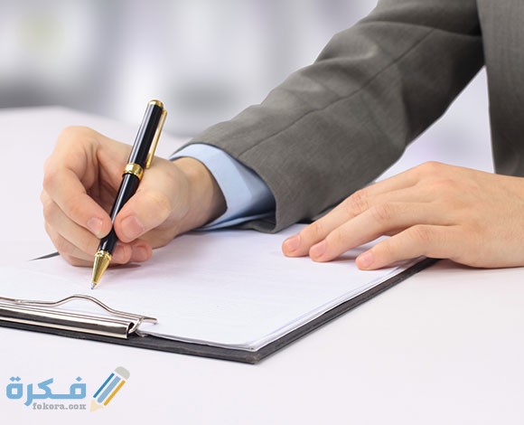 شرح خطوات كتابة خطاب رسمي لجهة حكومية 1 5 4056