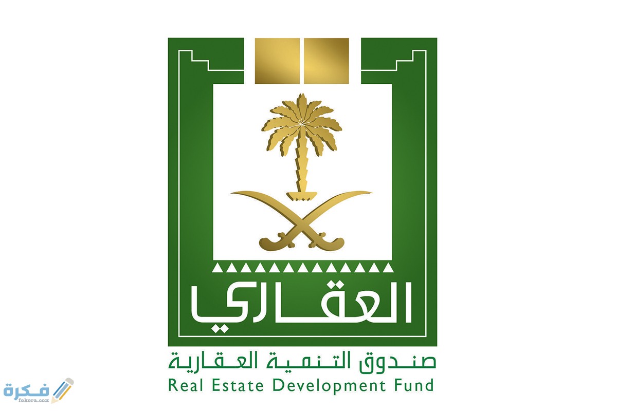 الاستعلام عن دفعات صندوق التنمية العقاري 1 5c27663922189