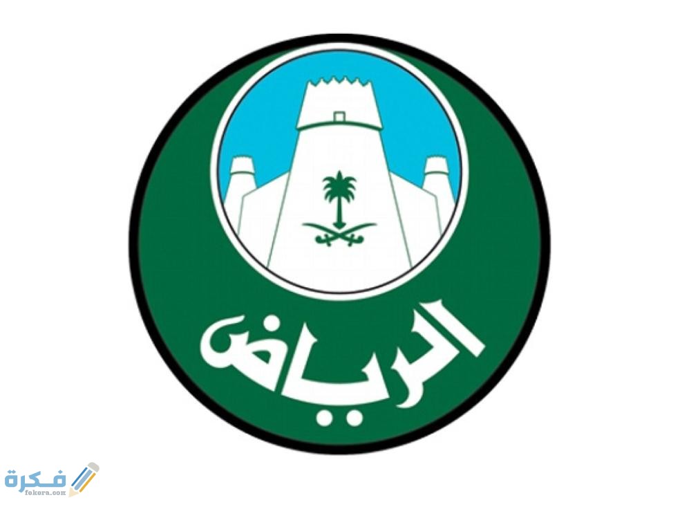 استعلام عن معاملة امانة الرياض 1 733689