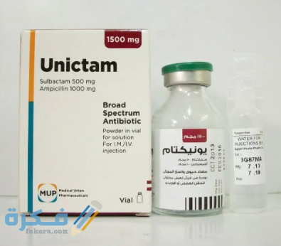 يونيكتام Unictam : الآثار الجانبية والجرعة والسعر 1 8
