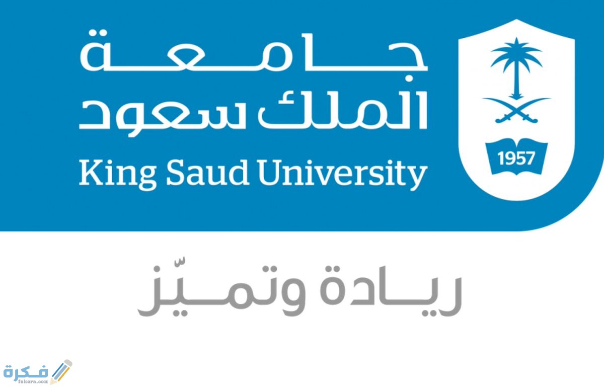 ما هي شروط ماجستير جامعة الملك سعود 1 DoaBBqiX0AAfalg