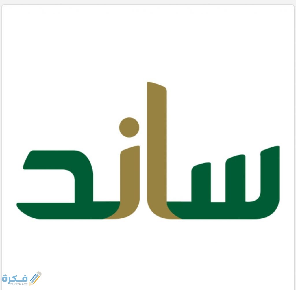 شروط ساند المادة 1446 1 IMG 20200710 WA0920 1024x1005 1
