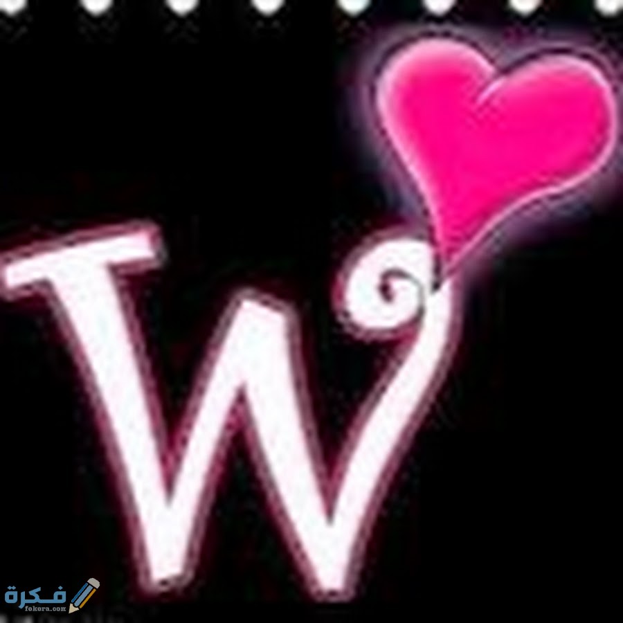 صور خلفيات حرف W مزخرفة 2025 1 IMG 20201110 WA0041