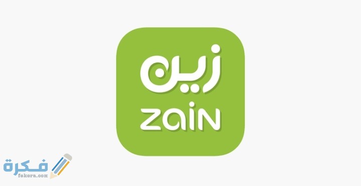 معرفة خدمات زين 1 IMG ٢٠٢٠١١٠٢ ٠٠٣٩٥٧
