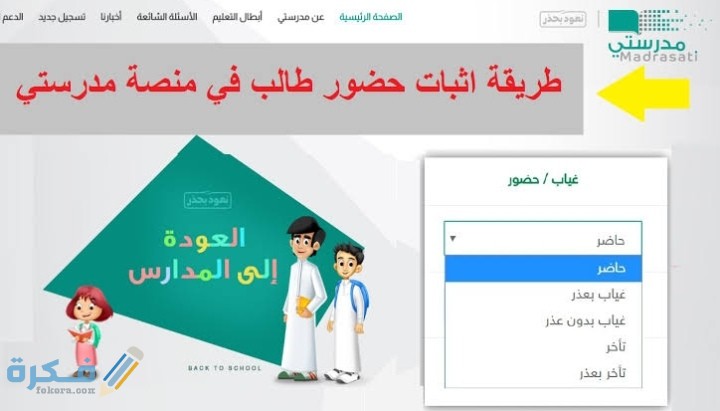 معرفة غياب الطالب في منصة مدرستي 1 IMG ٢٠٢٠١١٠٣ ٠١٠٨٢١