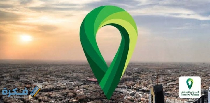 معرفة عنوانك الوطني 1 IMG ٢٠٢٠١١٠٣ ٠١٠٩٣٠