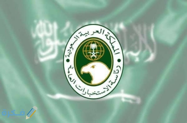 كيف دوام الاستخبارات العامة 1 IMG ٢٠٢٠١١٠٤ ٠٠٥٠٠٩