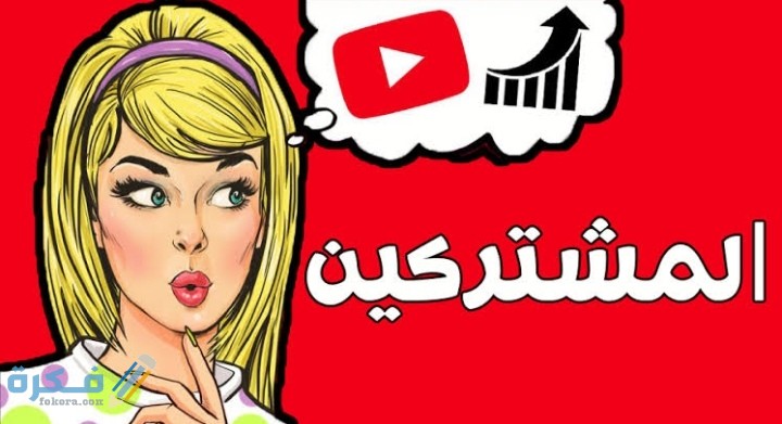 كيف اعرف عدد مشتركيني في اليوتيوب 1 IMG ٢٠٢٠١١٠٤ ١٦٠٧٥٧
