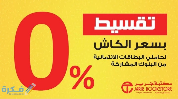 شروط جرير للتقسيط 1 IMG ٢٠٢٠١١٠٧ ٠١٣٠٤٠