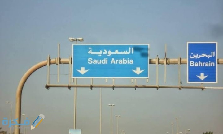 شروط الدخول الى البحرين 1 IMG ٢٠٢٠١١٠٧ ٠١٣٣٢٧