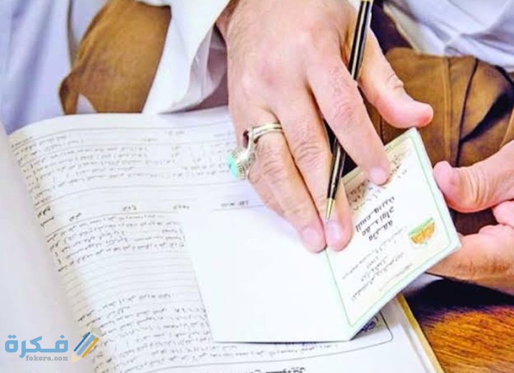 شروط عقد النكاح 1 IMG ٢٠٢٠١١٠٧ ٢٣٤٨٣٦