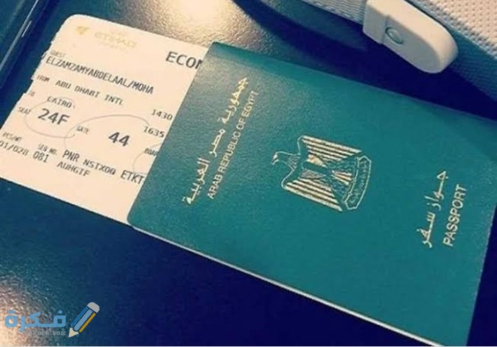 شرح خطوات استخراج وثيقة سفر مصرية الاوراق المطلوبة 1 IMG ٢٠٢٠١١٠٩ ٠٠٠٨٤٧
