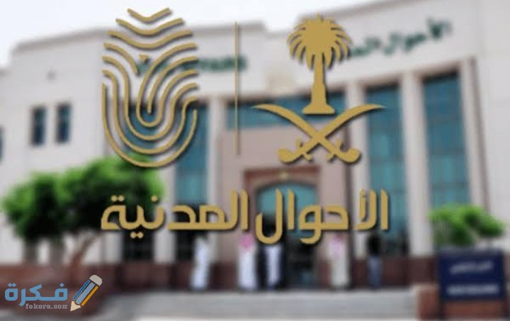 شرح خطوات استخراج شهادة الميلاد السعودية الاوراق المطلوبة 1 IMG ٢٠٢٠١١١٠ ٠١٠٥٣٧