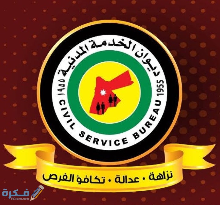 الأوراق المطلوبة ديوان الخدمة المدنية 1 IMG ٢٠٢٠١١١٠ ٠١٠٦٣٧