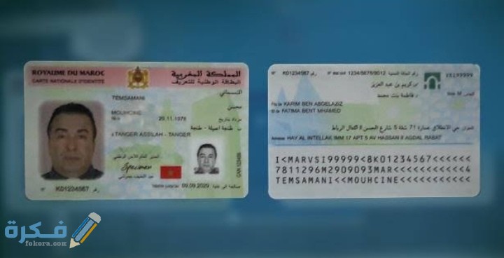الوثائق المطلوبة لتصحيح خطأ في البطاقة الوطنية 1 IMG ٢٠٢٠١١١١ ٢٣٤٩٤٤