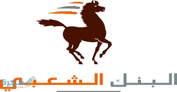 الوثائق المطلوبة لأخذ قرض من البنك الشعبي 1 IMG ٢٠٢٠١١١٢ ٢٠٣٦٤٦