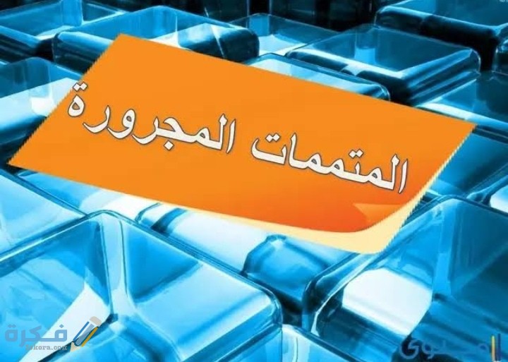 بحث عن المتممات المجرورة 1 IMG ٢٠٢٠١١١٣ ٠١٣٤٥٣