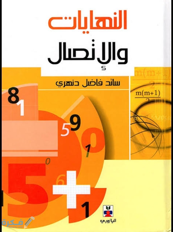 بحث عن الاتصال والنهايات 1 IMG ٢٠٢٠١١١٤ ٠٠٤٧٣٨