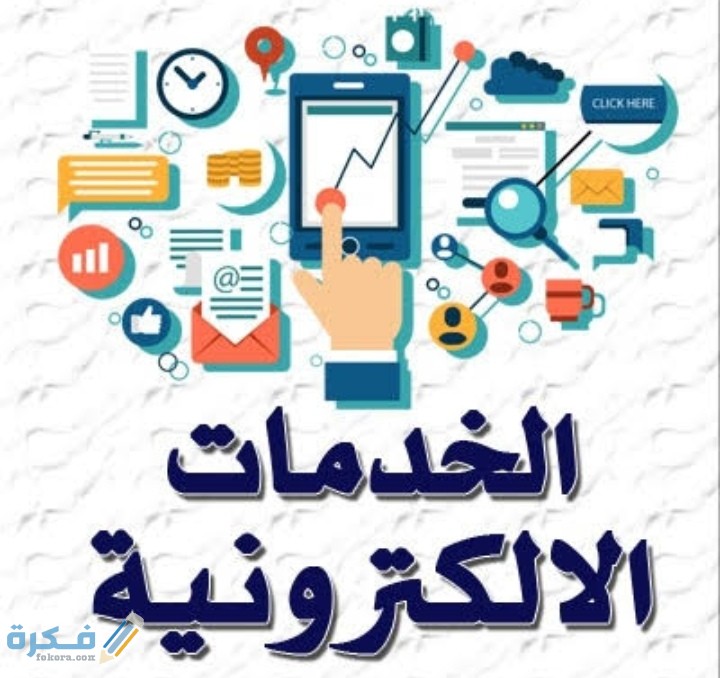 بحث عن الخدمات الالكترونية لمادة الحاسب 1 IMG ٢٠٢٠١١١٤ ٠١٥٣٠٣