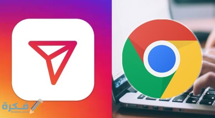 شرح خطوات فتح رسائل الانستقرام من جوجل كروم بالخطوات 1 IMG ٢٠٢٠١١١٦ ٠١٤٩٤٩