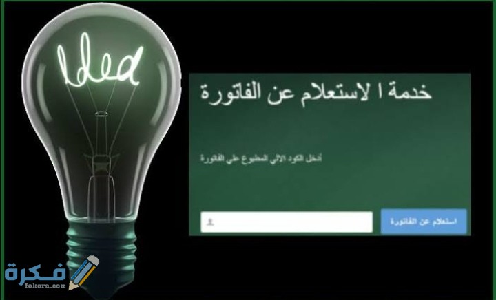 شرح خطوات الاستعلام عن فاتورة الكهرباء بسوهاج 1 IMG ٢٠٢٠١١١٦ ٠١٥٥٤٧