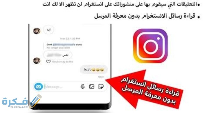 شرح خطوات قراءة رسائل الانستقرام بدون علم المرسل 1 IMG ٢٠٢٠١١١٧ ١٠٤٤٣٢