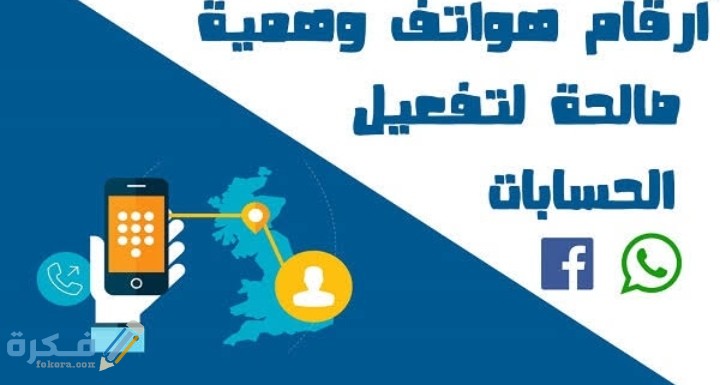رابط موقع يعطيك رقم هاتف وهمي استقبال الرسائل 1 IMG ٢٠٢٠١١١٧ ١٠٤٤٤١
