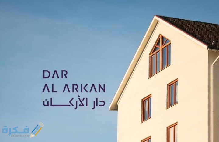 هل اشتري سهم دار الأركان ؟ 1 IMG ٢٠٢٠١١٢٠ ٠٠١٢١٣