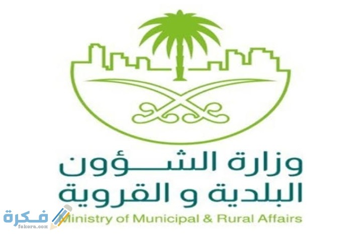 شرح خطوات إصدار رخصة البلدية والشروط والمستندات اللازمة 1 IMG ٢٠٢٠١١٢٠ ٠٠١٣٠٣