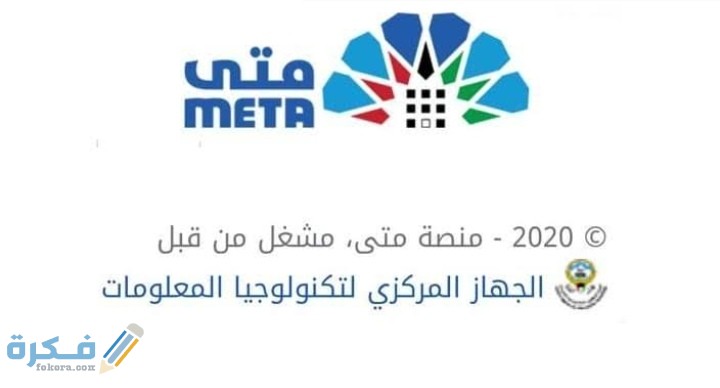 منصة متى لحجز المواعيد في الكويت meta.e.gov.kw 1 IMG ٢٠٢٠١١٢١ ٠٠٣٣٤٥