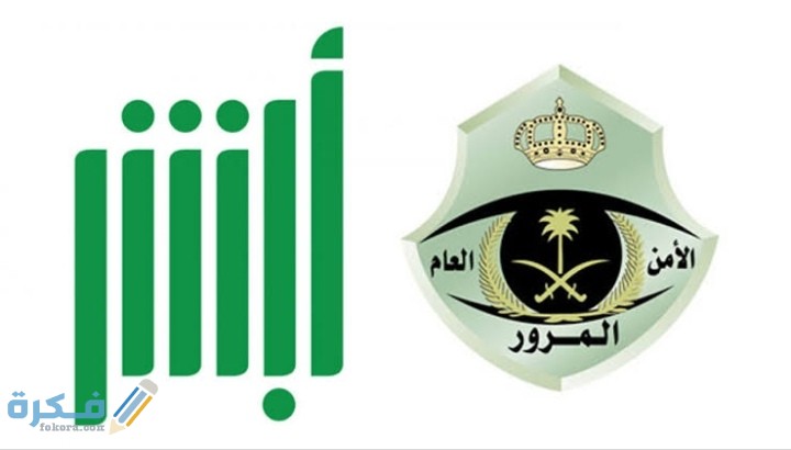شرح خطوات حجز موعد في المرور السعودي 1446 1 IMG ٢٠٢٠١١٢١ ٠٠٣٦١٧