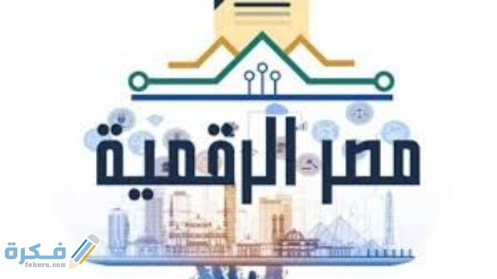 جميع الخدمات التى يقدمها موقع بوابة مصر الرقمية 1 IMG ٢٠٢٠١١٢١ ٠٠٣٧٥٩