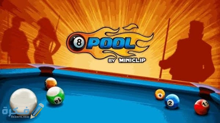 تحميل لعبة 8 ball pool للكمبيوتر 2025 1 IMG ٢٠٢٠١١٢٦ ٠٠٠٧٤٧