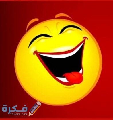 400+ نكت سخيفة مضحكة 2025 نكت سخيفة مملة 1 IMG ٢٠٢٠١١٢٦ ٠٠٠٩٥١