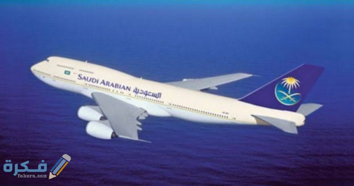 ما هي شروط قبول طيار في الخطوط السعودية 1 IMG ٢٠٢٠١١٢٩ ٠١١٩٠٩