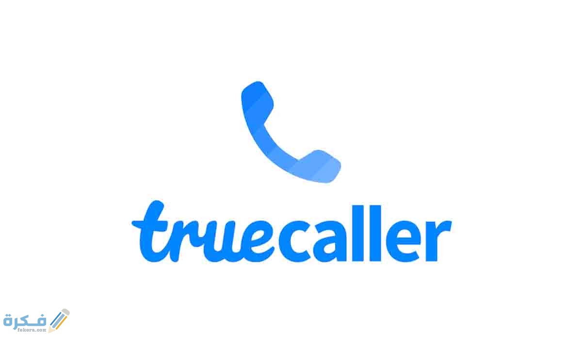 تروكولر بحث بالرقم اون لاين بشكل مباشر 1 TrueCaller 1