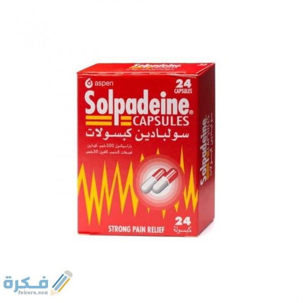 سولبادين Solpadeine : دواعي الاستعمال والجرعة والسعر 1 Webp.net resizeimage 10