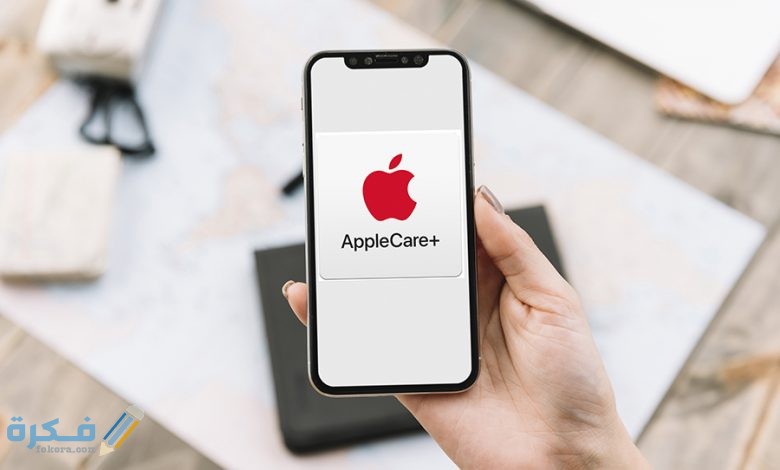 الاستعلام عن ضمان ابل 1 apple care2 780x470 1