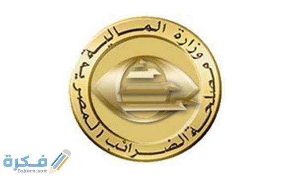 رابط موقع البوابة الالكترونية للخدمات الضريبية تسجيل دخول 1 d7nVoXJfy8mF9mcjfMLamKpHDakS5o9UCZdDg2Ll