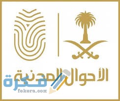 الاستعلام عن غرامات الأحوال 1 download 48