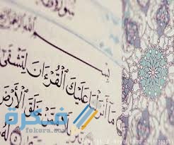 فضل قراءة سورة طه 1 images 19